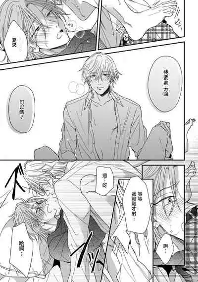 Urisen Boy to Koisuru Onzoushi | 走肾兔儿爷与走心小少爷 Ch. 02-06+番外