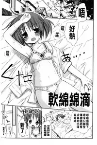 [Rico] Amaenbo | 好愛撒嬌 [Chinese]