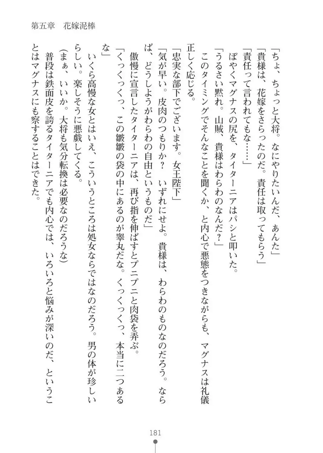 ハーレムバンディット