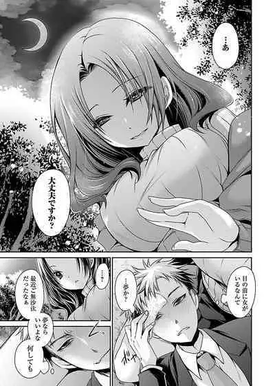 [Shinonome Ryu] Shinjau Kurai no Kairaku o (1) [Digital]