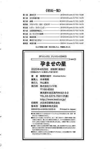 Haramase no Hoshi - STAR OF STALLION