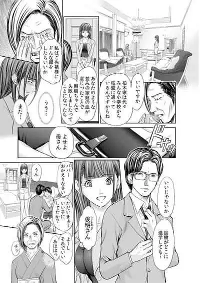 不倫妻～抗えない恥辱に濡れた花弁 1-6