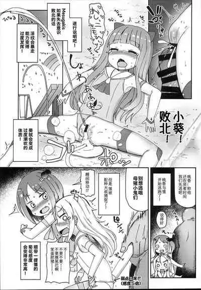 (C94) [Menteisho (Menteiyakuna)] Shikyuu Shounin Mesugakis [Chinese]