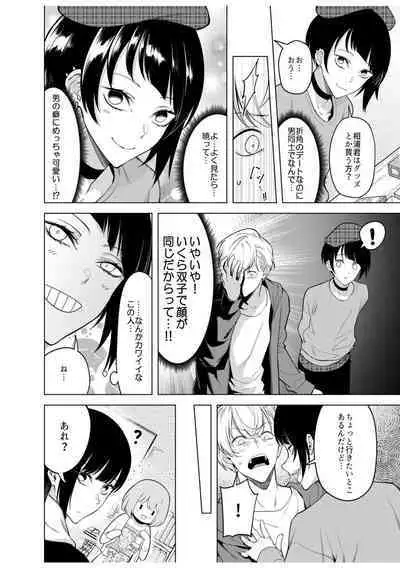 Doushitsu no Yandere Josou Danshi to Sokujitsu Sex. "Kimi no Hajimete, Zenbu Choudai?"