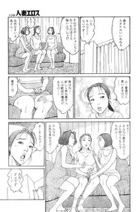 [Takashi Katsuragi] Hitoduma eros vol. 8