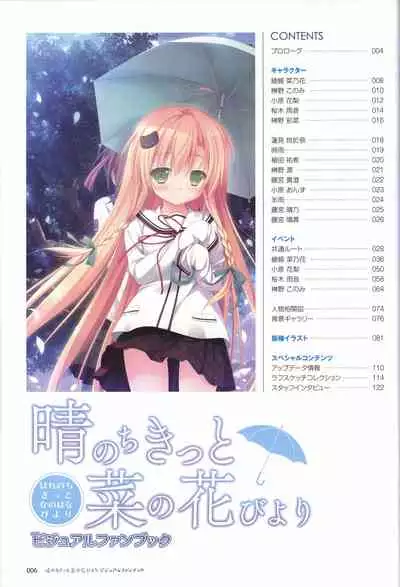 Hare Nochi Kitto Nanohana Biyori Visual Fanbook