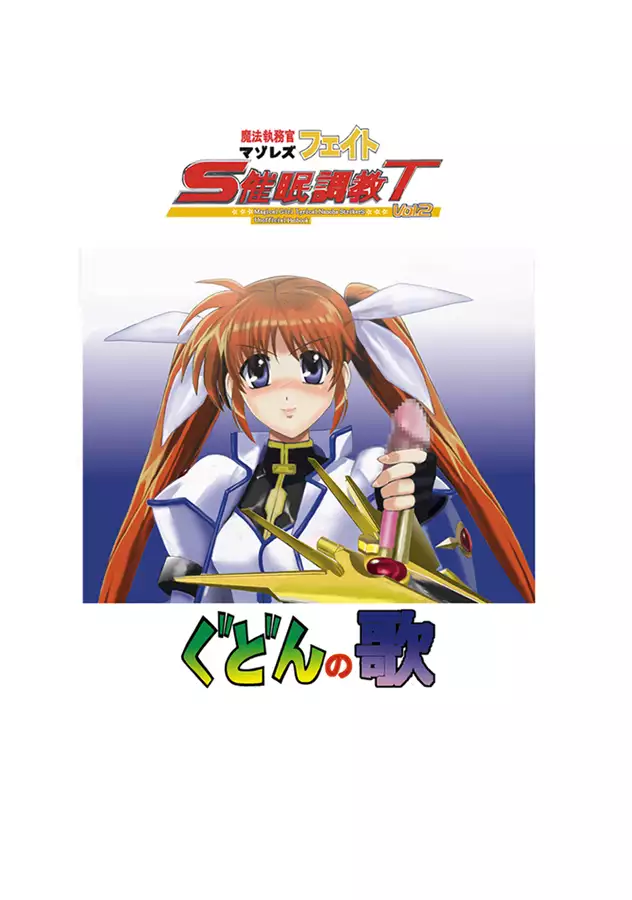 Mahou Shitsumukan MazoLezu Fate Saimin Choukyou VOL.2