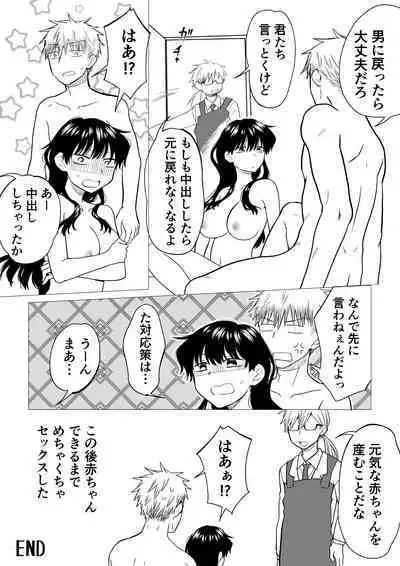 陰キャ(非童貞)が女になって陽キャ(童貞)の友達とエッチする話