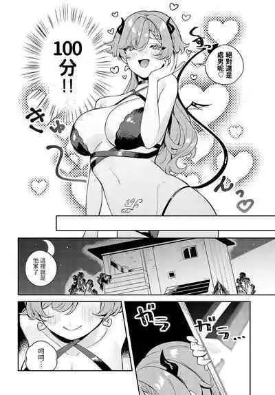 [Machida Poyo] Oshikake Succubus Onei-san (COMIC Anthurium 2023-05) [Chinese] [Digital])