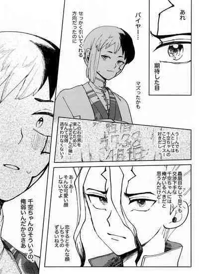 [Yukinko Market (Fuyuto)] Overflow (Dr.STONE)