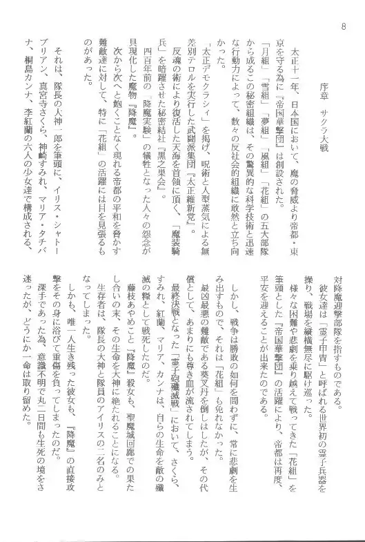 Sakura taisen ① sore kara