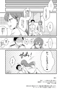 [Mironomeo] Suzuya ni Omakase (Kantai Collection -Kancolle-) [Digital]