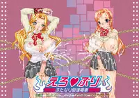 [Sakura Hiiro] Ero v Buri Futanari Chikan Densha (Bleach)