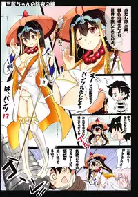 Gudako to Issho!!