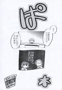 (C79) [Goromenz (Yasui Riosuke)] Pa Bon (Pani Poni Dash!)