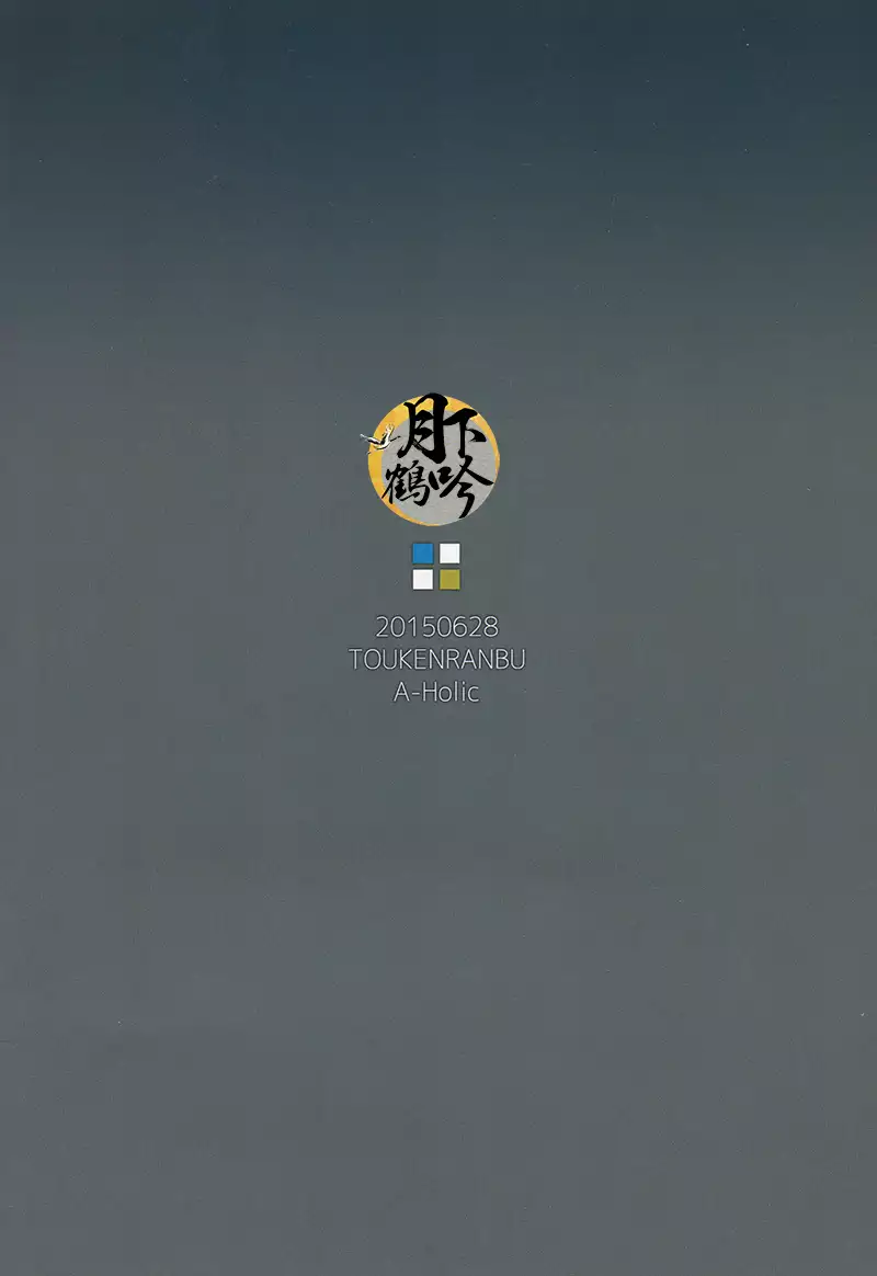 Tsuki no Inryoku | 月之引力