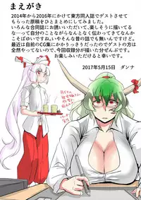 [Danna] Gensou Kikou Kikou (Touhou Project)