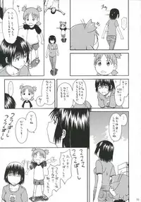 (C70) [House of Karsea (Shouji)] PRETTY NEIGHBOR&! Soushuuhen (Yotsubato!)