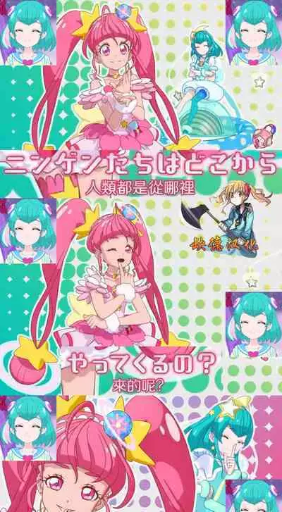 PreCure Ryoujoku 8 Cure Milky