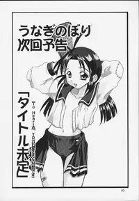 (Tokimeki Party Sensation 5) [Unaginobori (Various)] Extra (To Heart)