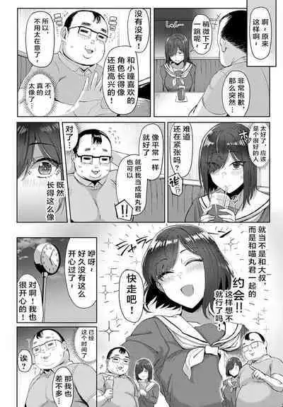 [Ashita] Hitomi-chan, oshi hiku Tame ni Papa katsu suru tte yo | Yo, Hitomi-chan Says She's Doing Sugar Dating to Roll Her Favorite Character (COMIC Anthurium 2022-06) [Chinese] [Digital]