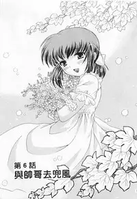 [Kotono Wakako] Okusama DE Naito 3 | 夜妻 3 [Chinese]