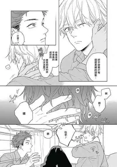 Golden Sparkle | 闪耀金色光芒的你 Ch. 1-4