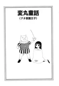 [Machino Henmaru] Shoujo Chaos