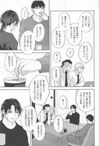 Inran Kareshi ni Mi mo Kokoro mo Torawarechuu!!