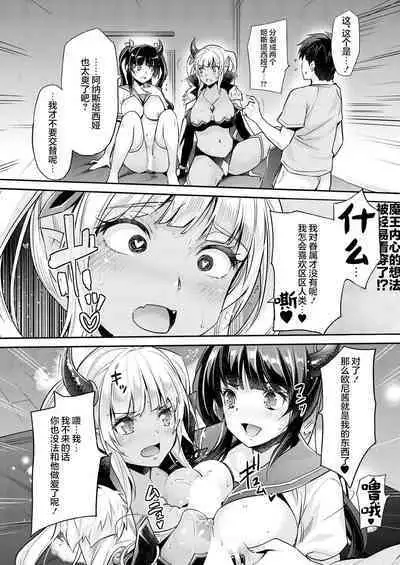 Aa Uruwashi no Imouto Maou-sama Ch. 6