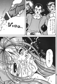 (C77) [RPG COMPANY2] Kokuin 2 (Oh my goddess!)