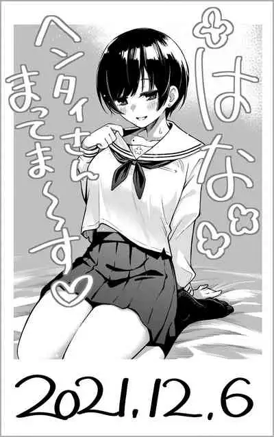 ＃有料少女2【高額支援版】～お金を払うと○○してくれる女の子～