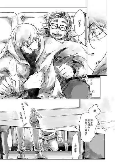 Koharu Biyori ni Hai ga Saku | 小阳春时灰尘盛开 Ch. 1-4