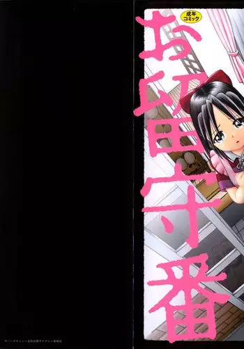 Hitoribocchi no Orusuban