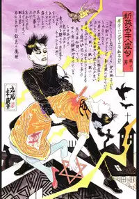 江戸昭和競作 - Bloody Ukiyo-e in 1866 & 1988