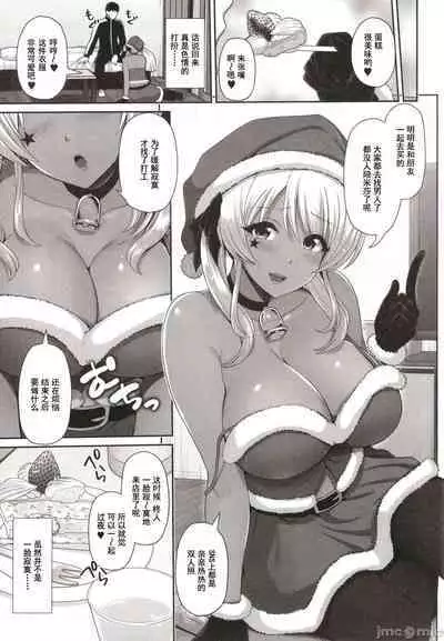 [Toba Yuga] Kuro Gal-chan wa Kimi dake o Miteru [Chinese]