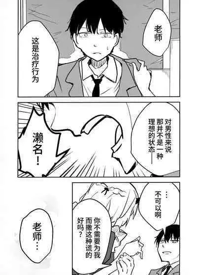 Himuro Sena to Mijime na Sensei | 冰室濑名与凄惨的老师