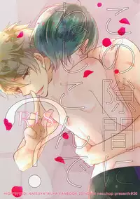 (Splash!Hi) [Nezchop (Nezu)] Kono Sukima ni Nejikonde? (High☆Speed! -Free! Starting Days-)