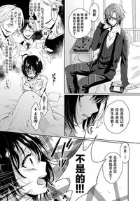 [Saotome Mokono] Ijimerare ~"Onna" no Boku to Kainushi Sannin~ 7 [Chinese] [脸肿汉化组]