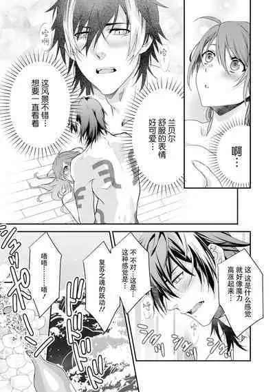 LasBoss ga Tensei shite kita node DT Moraimashita | 最终BOSS转生而来，因此拿下了他的童贞 1-6