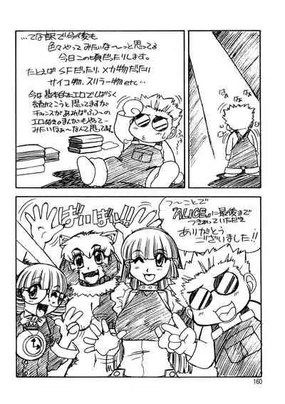 [Mashumaro Juubaori] Alice Second