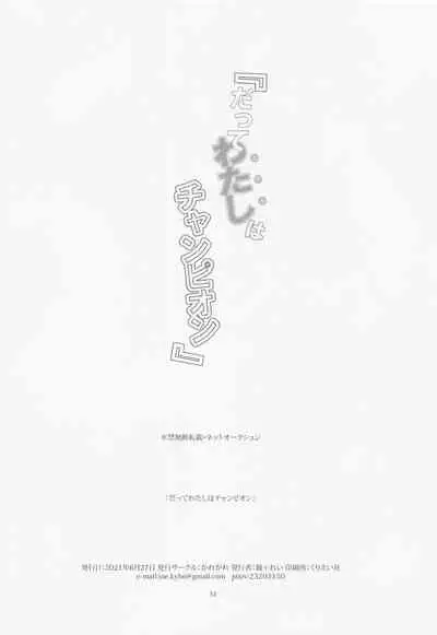 [Karegare (Kagami, Rei)] Datte Yuuri wa Champion (Pokémon Sword and Shield)