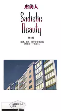 [The Jinshan] Sadistic Beauty Ch.1-39 [Chinese] [17汉化]