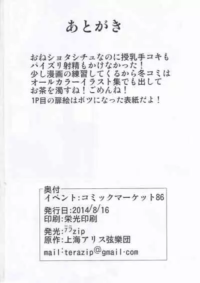 (C86) [Asshuku Koubou (Terazip)] Nitochin to Momimomi (Touhou Project)