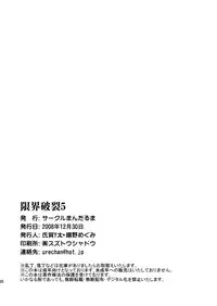 (C75) [Circle Mandaruma (Waita Uziga)] Genkai Haretsu 5 [Digital]