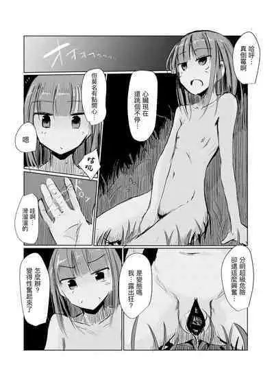 Shoujo to Haikousha II