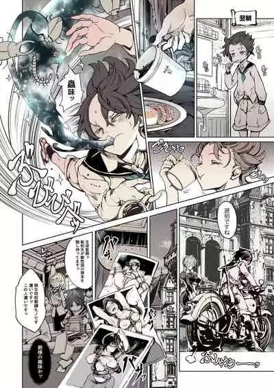 [70年式悠久機関 (おはぎさん)] NECROPHILIS Omnibus