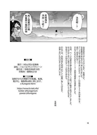 [VOLUTES (Kurogane Kenn)] Happy Happy Samba Machine (BanG Dream!) [Chinese] [Digital]