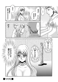 [Umino Yayoi & QMAOH] Reizoku no Hanazono 1-10