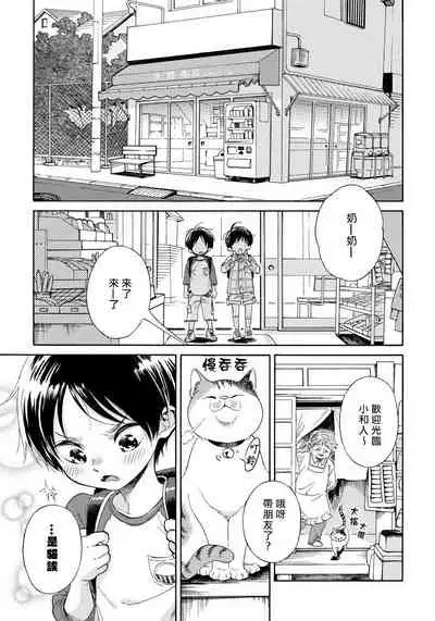 Jupiter ni Onegai | 向木星许愿 Ch. 2-4